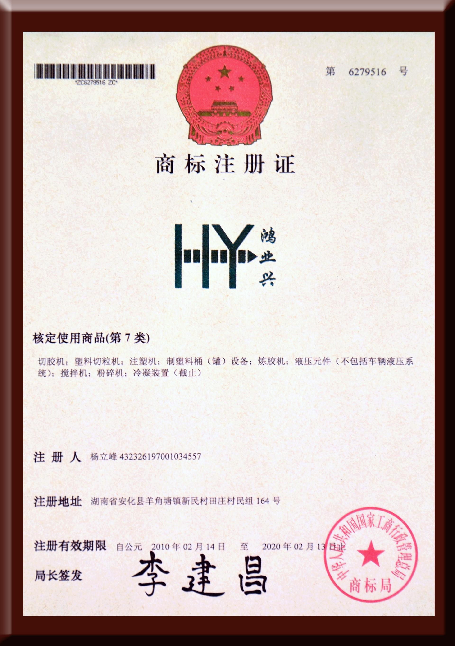 商標(biāo)注冊(cè)證