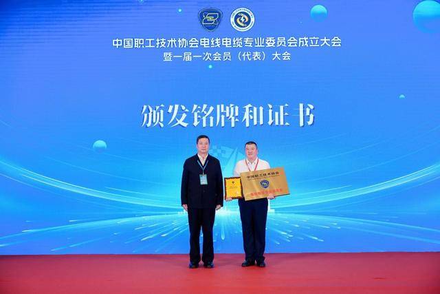 中國(guó)職工技術(shù)協(xié)會(huì)電線電纜專業(yè)委員會(huì)在天津成立:電線電纜